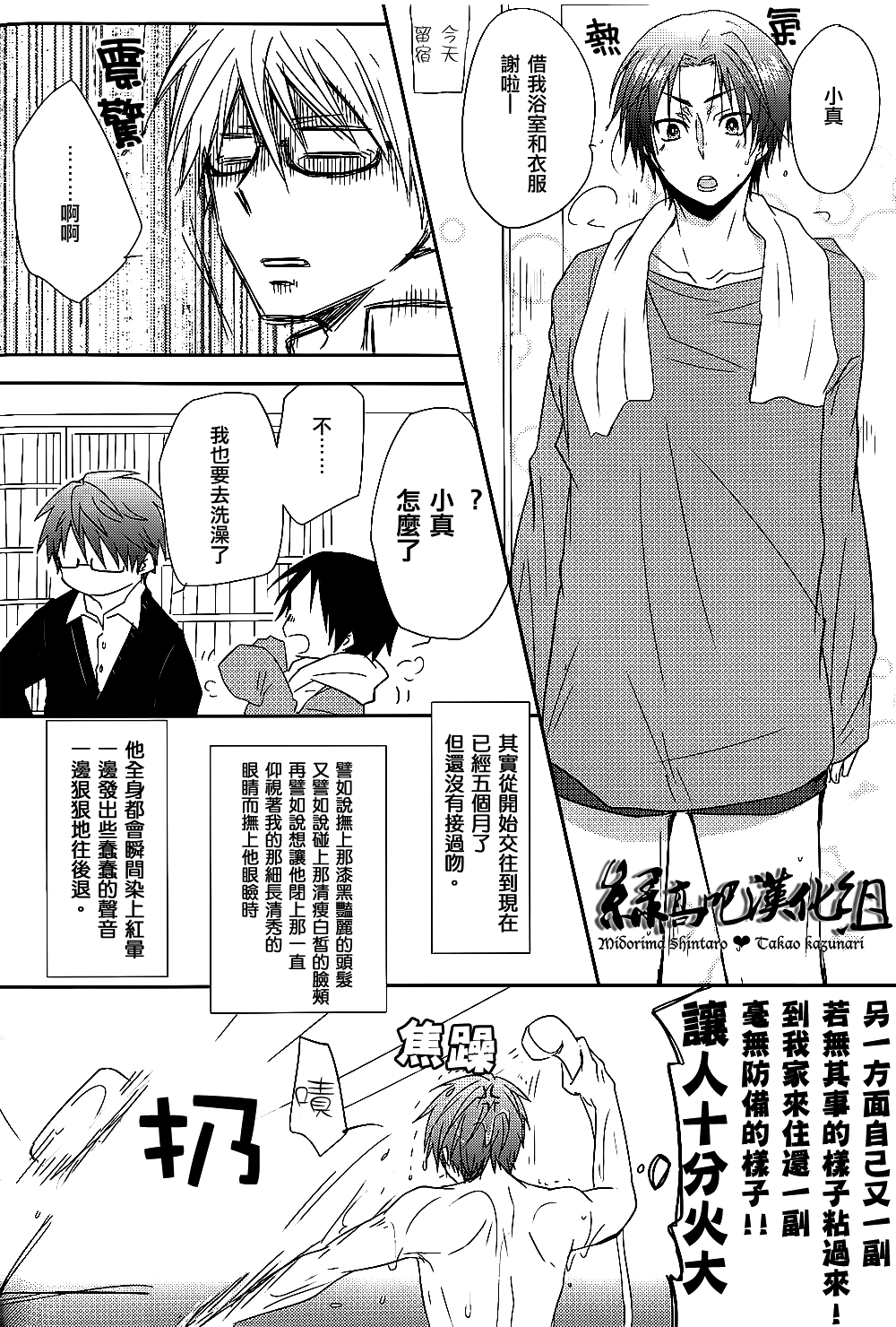 Shin-chan Gomennasai. page 10 full