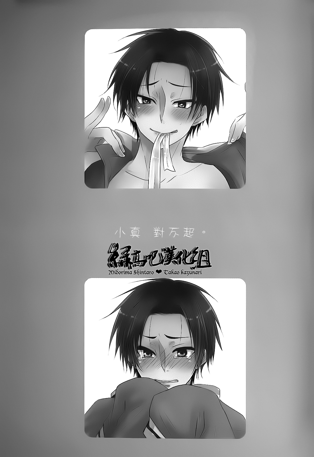 Shin-chan Gomennasai. page 5 full