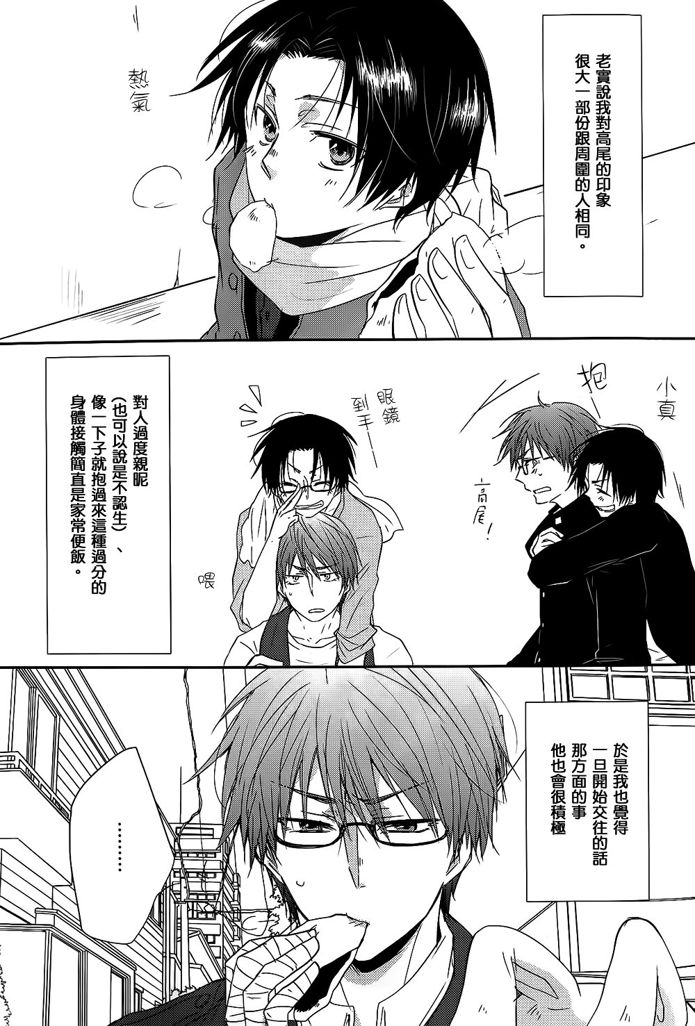Shin-chan Gomennasai. page 6 full