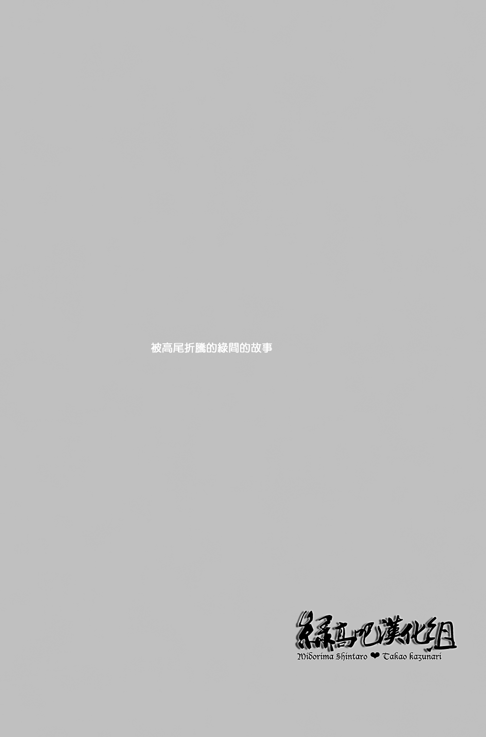 Shin-chan Gomennasai. page 7 full