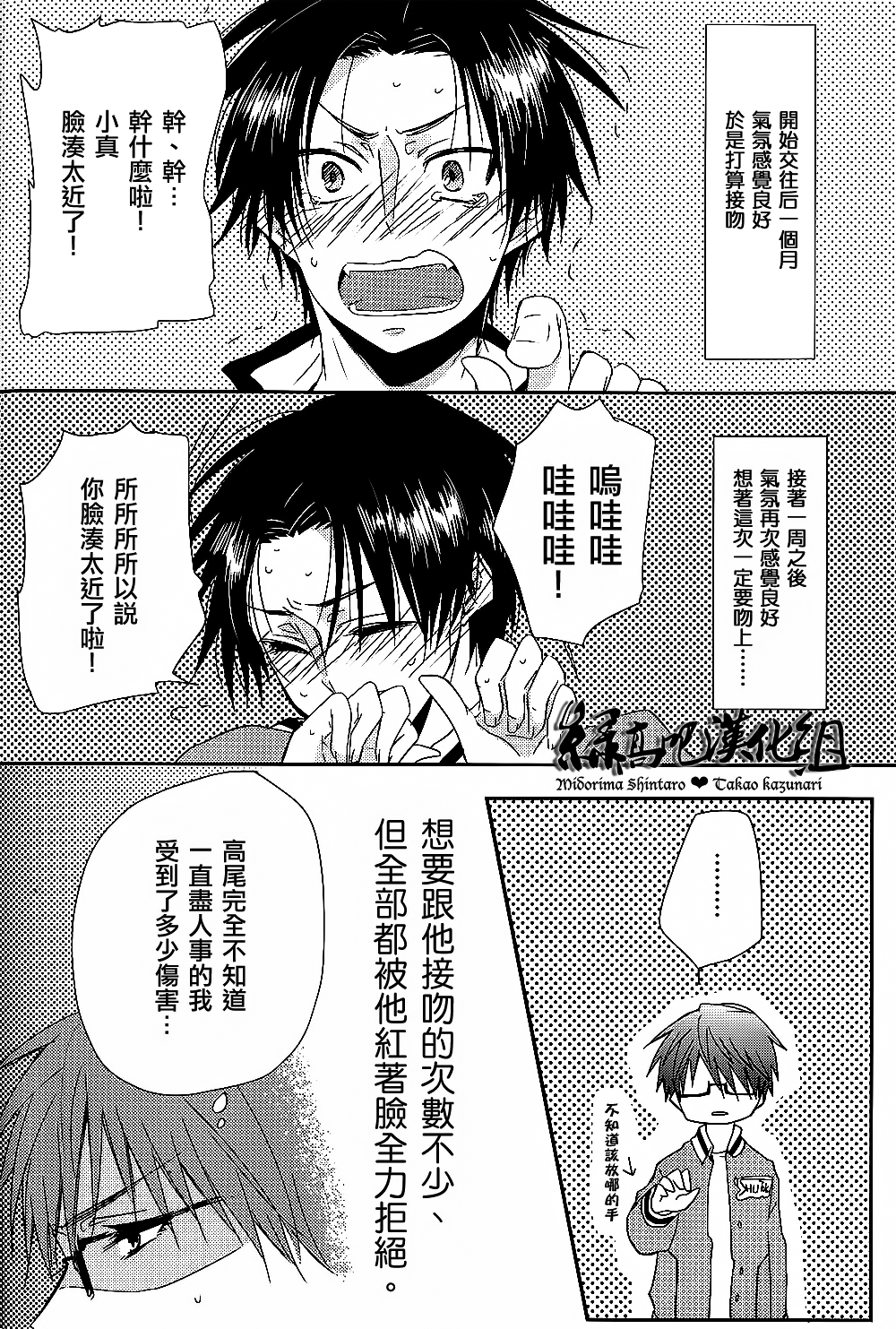 Shin-chan Gomennasai. page 8 full