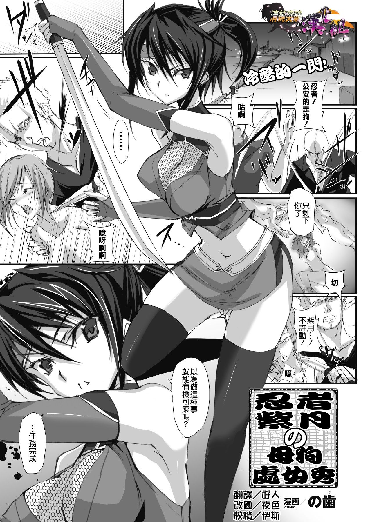 Shinobi Shizuki no Mesuinu Debut page 1 full
