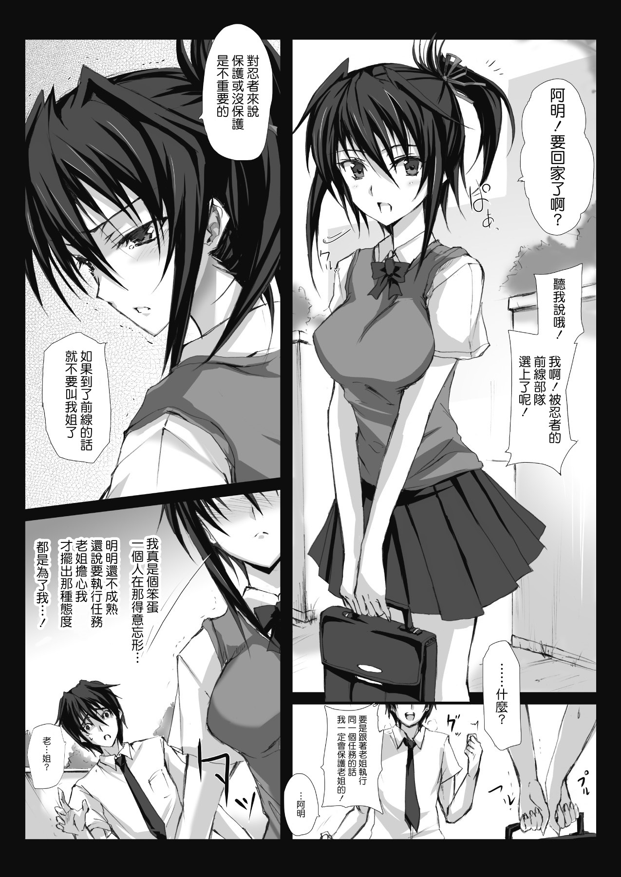 Shinobi Shizuki no Mesuinu Debut page 7 full