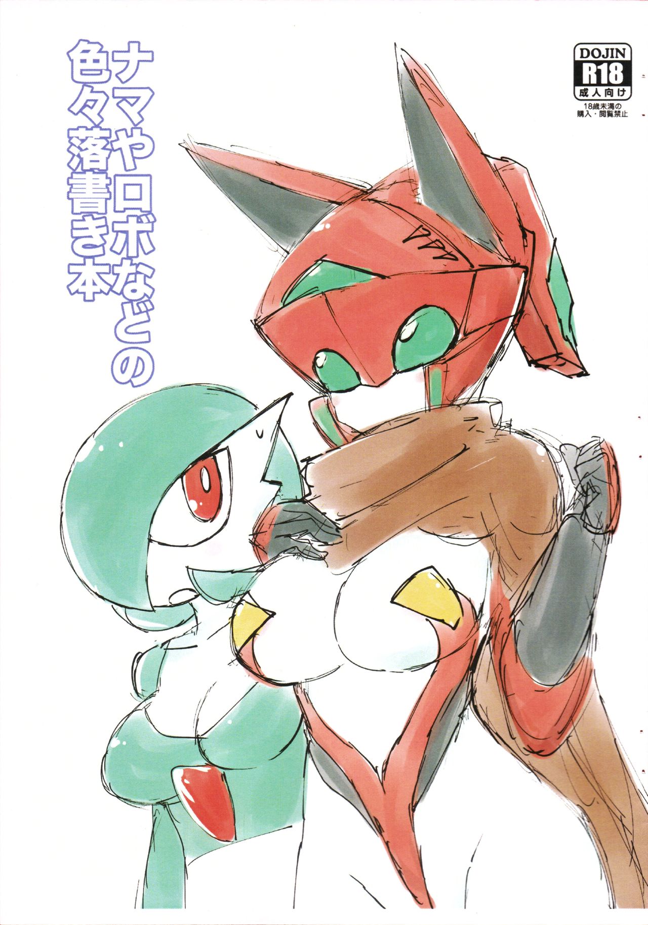 Nama ya Robo nado no Iroiro Rakugaki Hon page 1 full