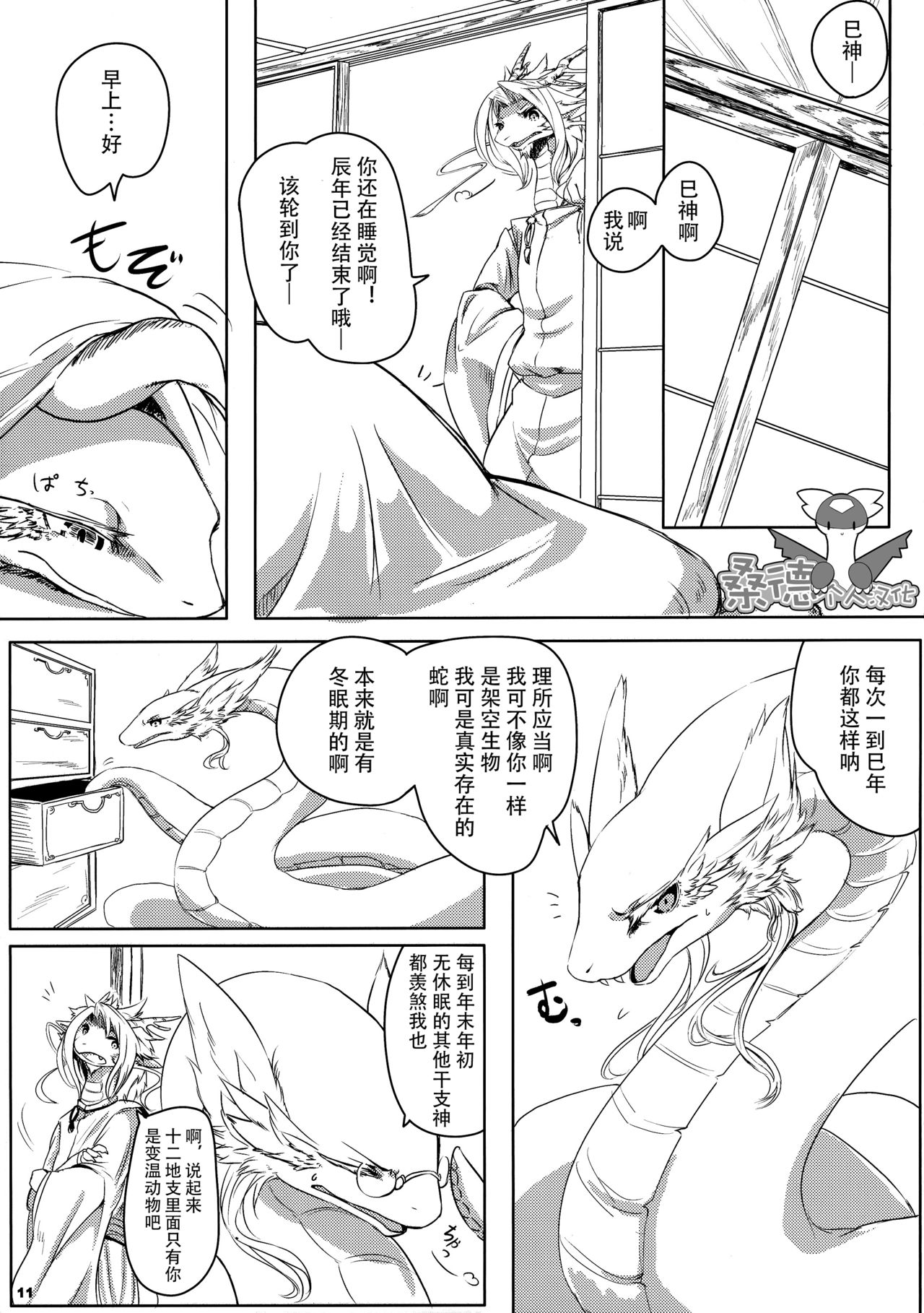 Tatsumi - Ryuu to Hebi ga Karamu Toki | 龙与蛇纠缠之时 page 10 full