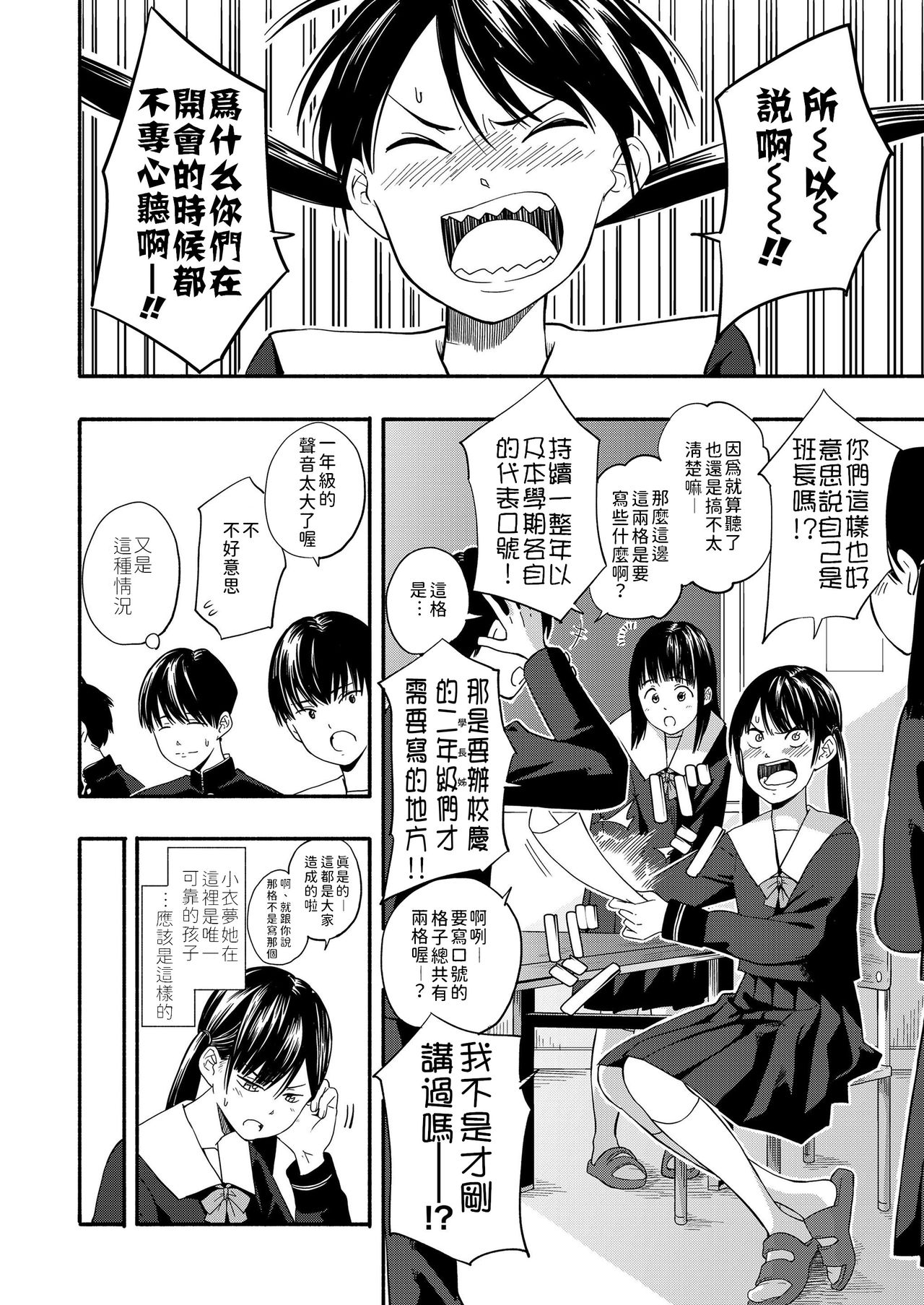 Kokoro no Yori Dokoro | 內心的依靠 page 3 full