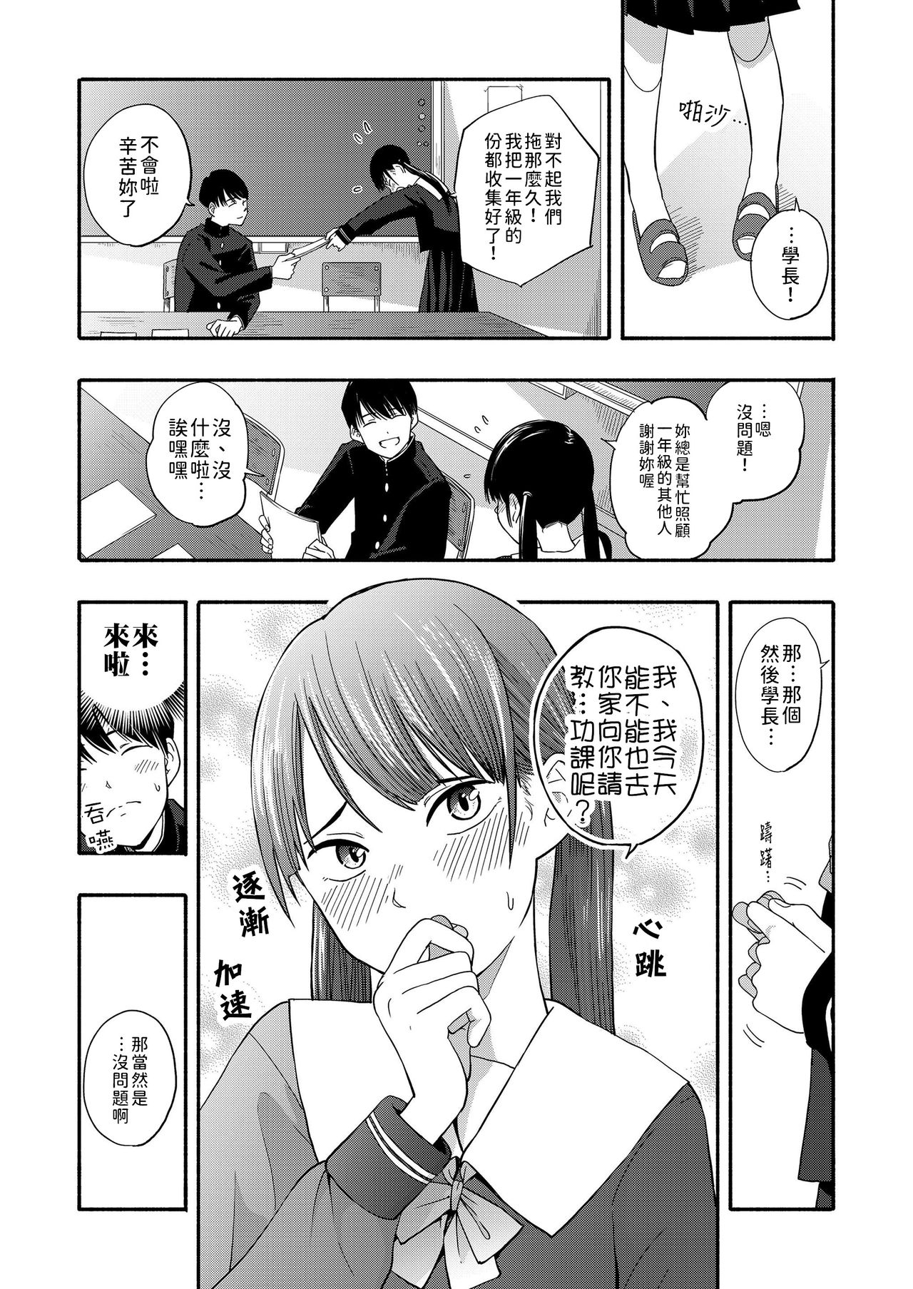 Kokoro no Yori Dokoro | 內心的依靠 page 4 full