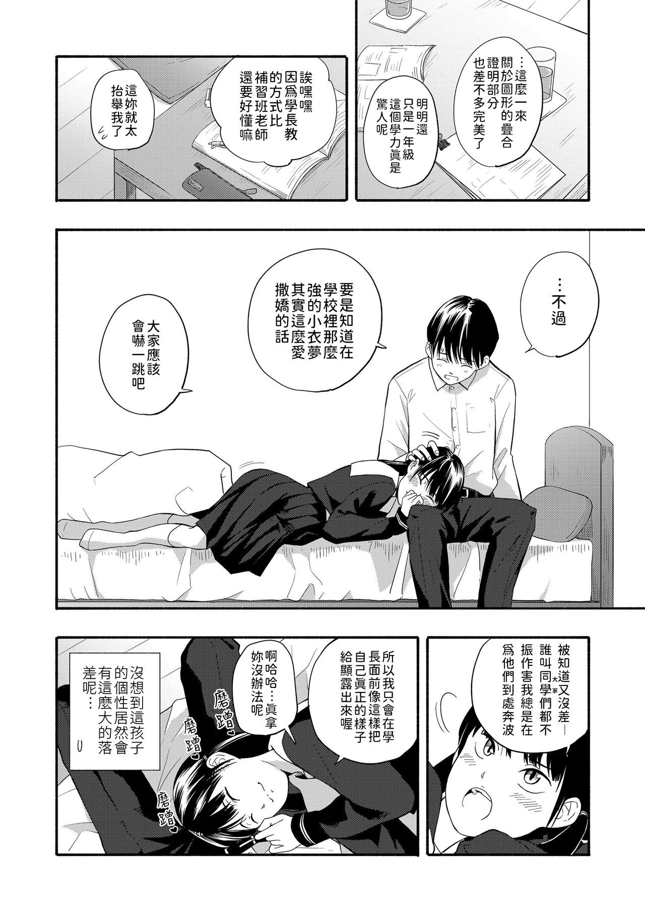 Kokoro no Yori Dokoro | 內心的依靠 page 5 full