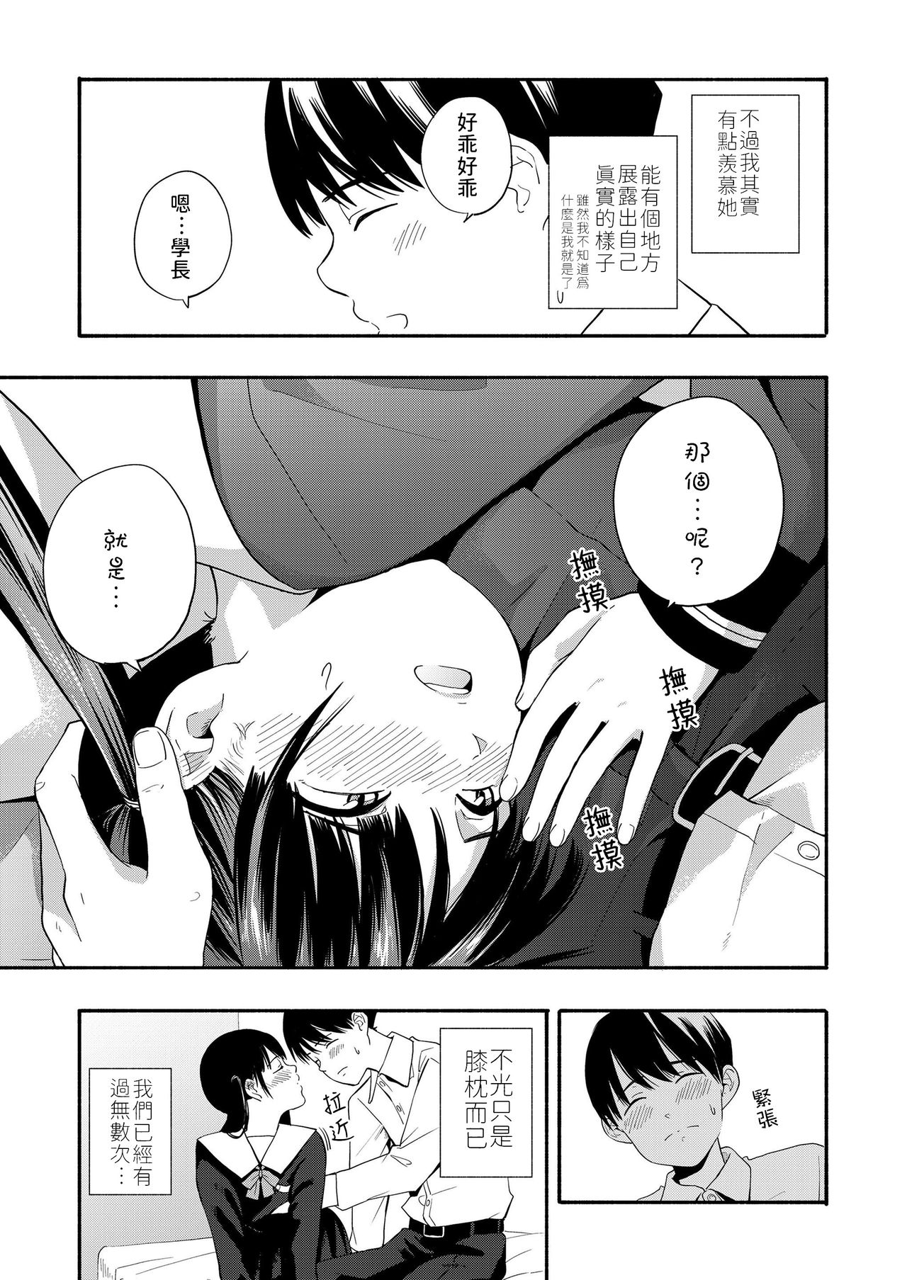 Kokoro no Yori Dokoro | 內心的依靠 page 6 full