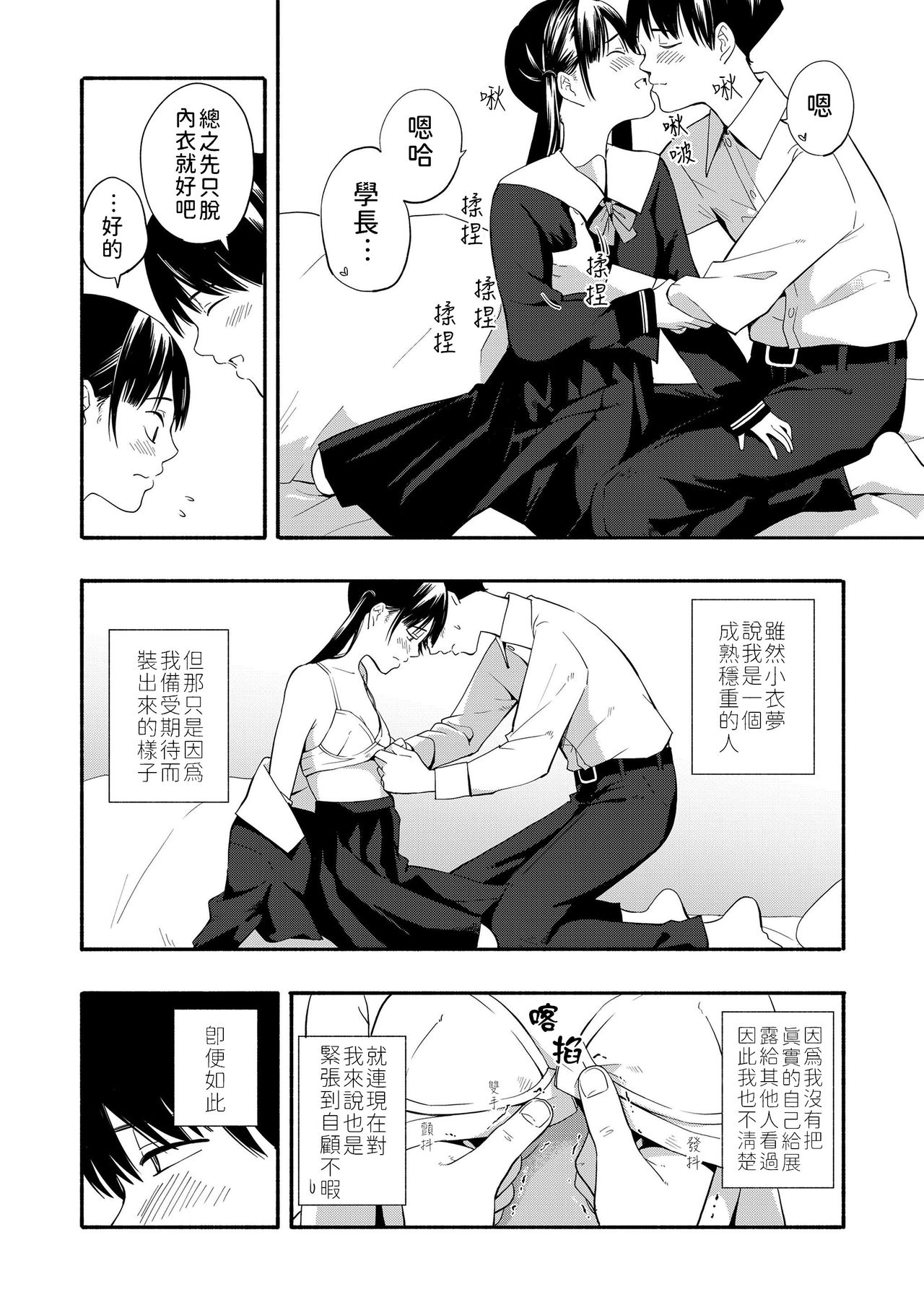 Kokoro no Yori Dokoro | 內心的依靠 page 7 full