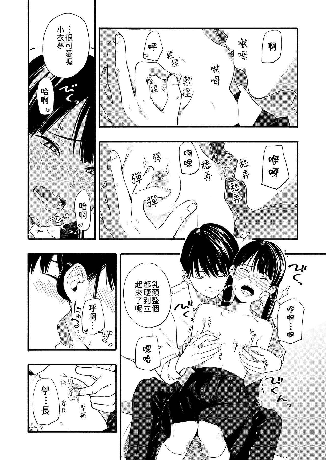 Kokoro no Yori Dokoro | 內心的依靠 page 9 full
