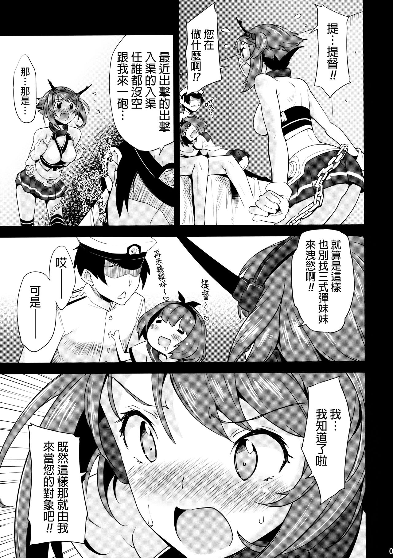 Abunai Hiasobi page 6 full