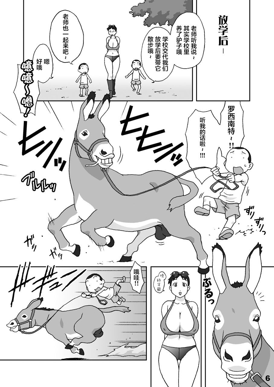 Dokkiri Donkey page 6 full