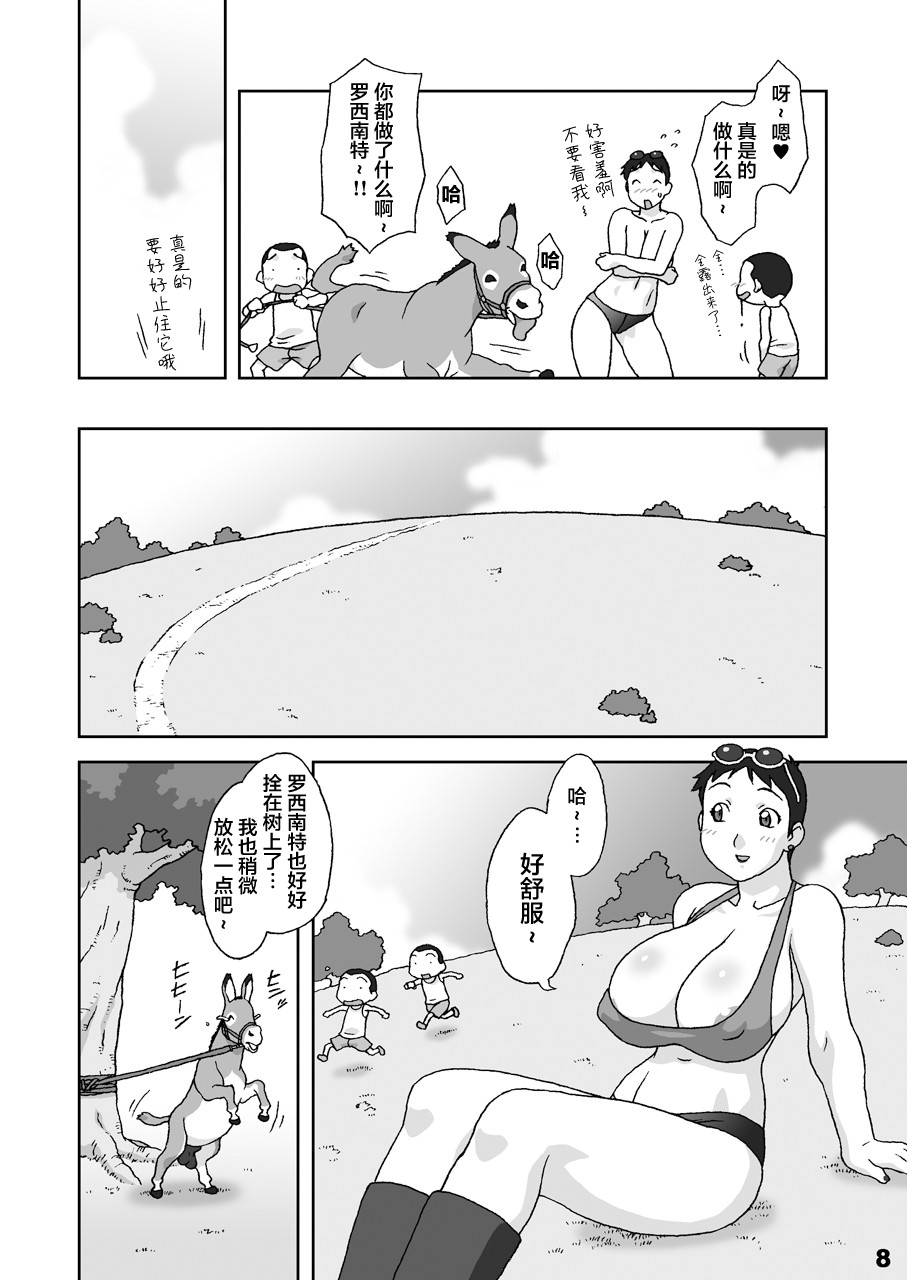 Dokkiri Donkey page 8 full