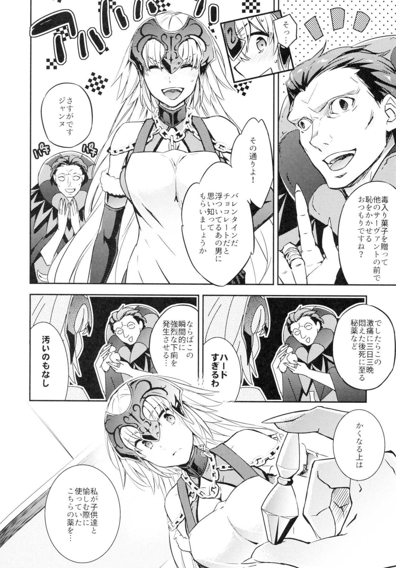 C9-28 Jeanne Alter-chan to Valentine Daisakusen page 7 full