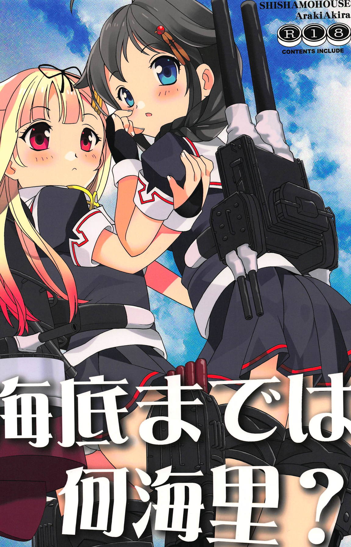 Kaitei made wa Nan Kairi? page 1 full