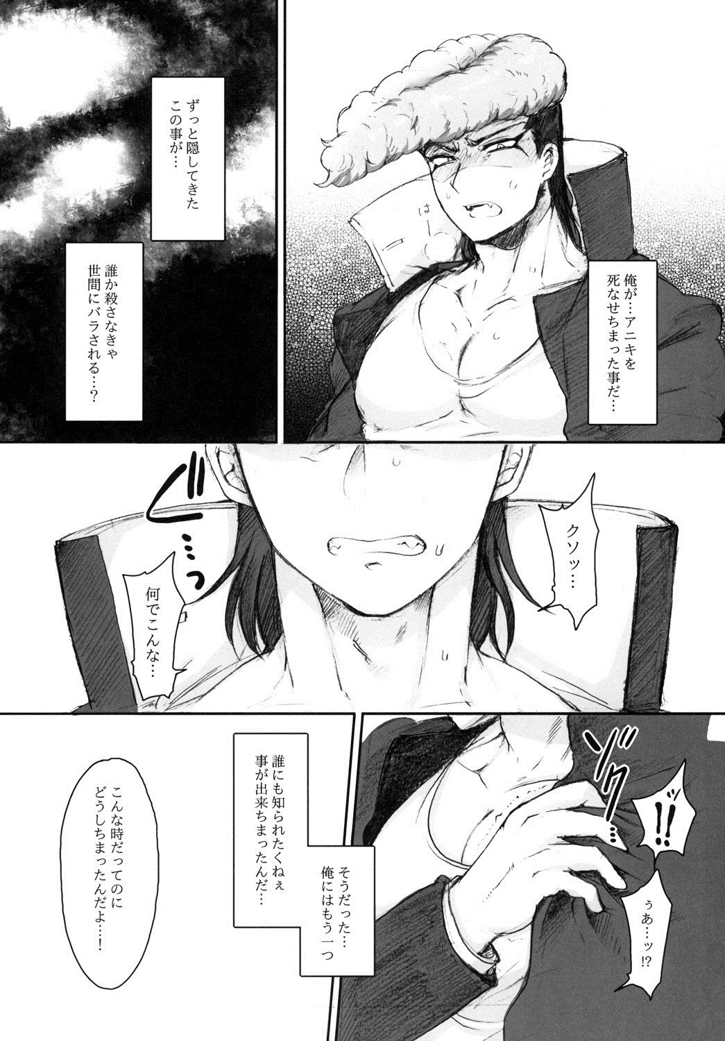 Ketsume Doronpa page 4 full