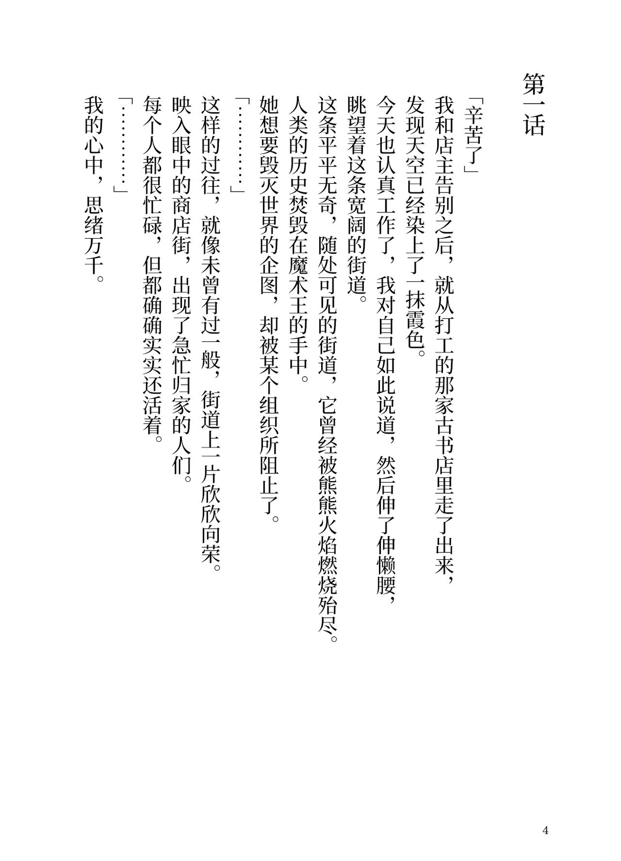 Makyou no Nushi to Dousei o page 4 full