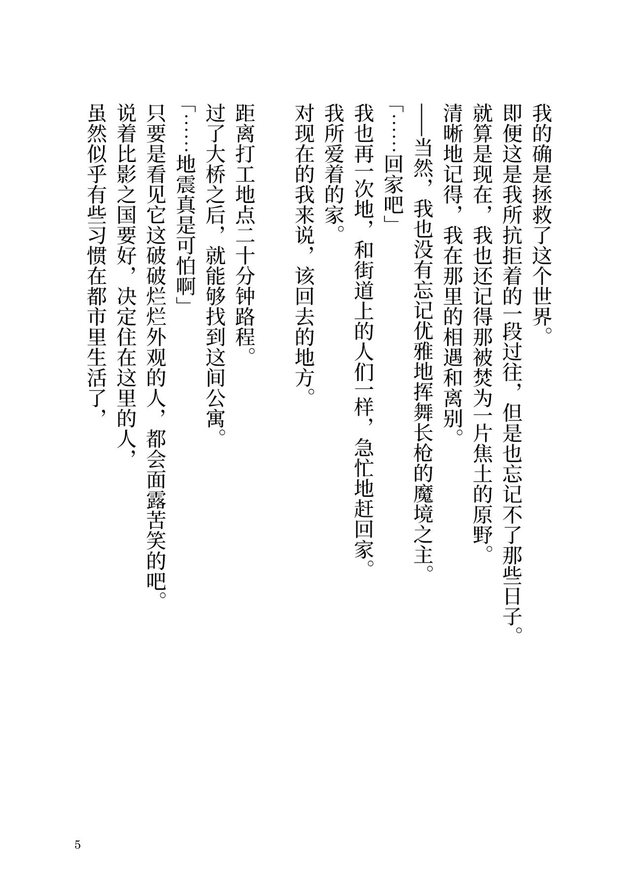 Makyou no Nushi to Dousei o page 5 full