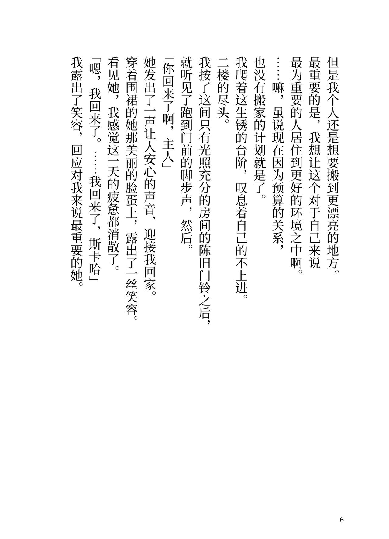 Makyou no Nushi to Dousei o page 6 full