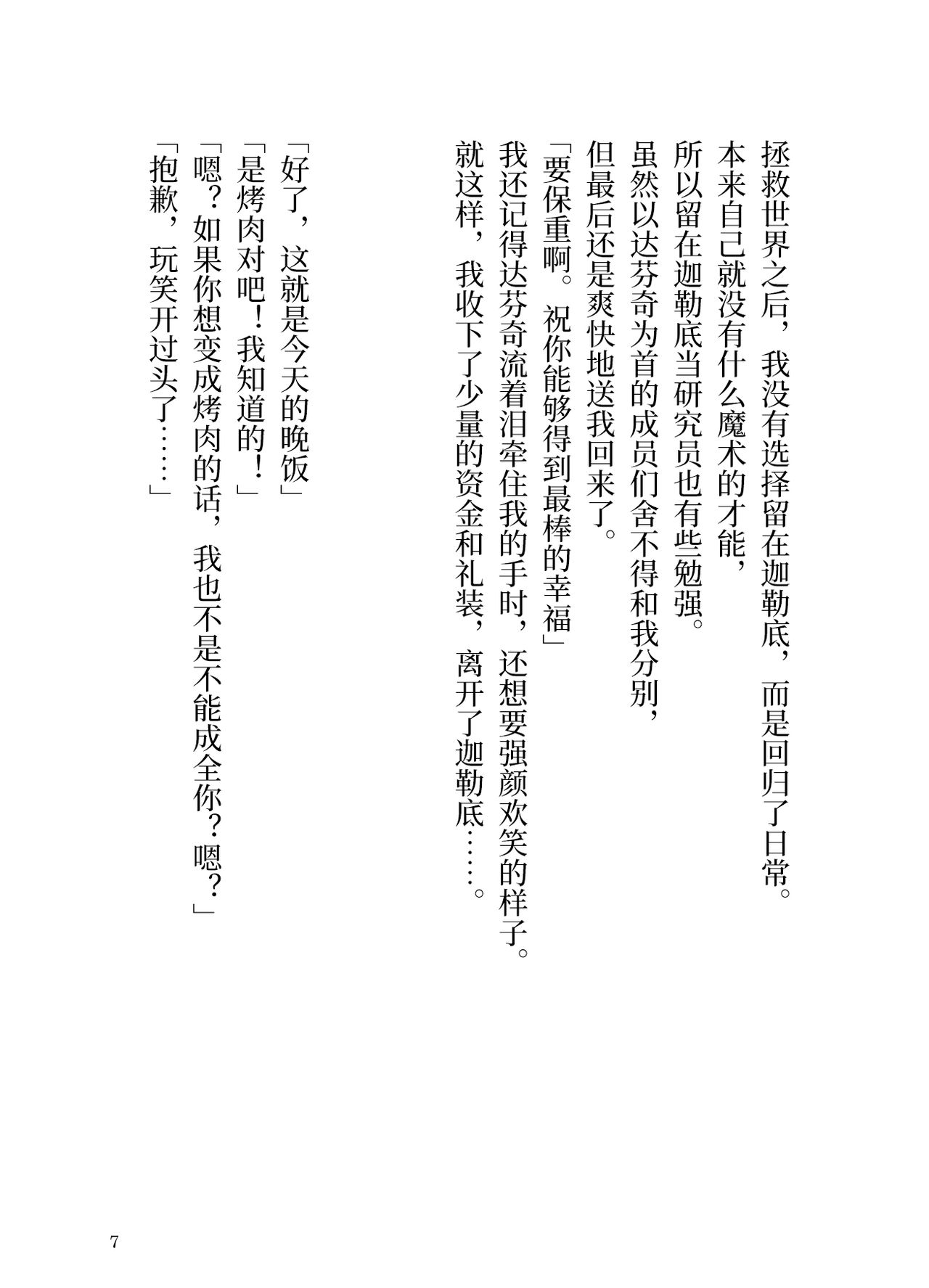 Makyou no Nushi to Dousei o page 7 full