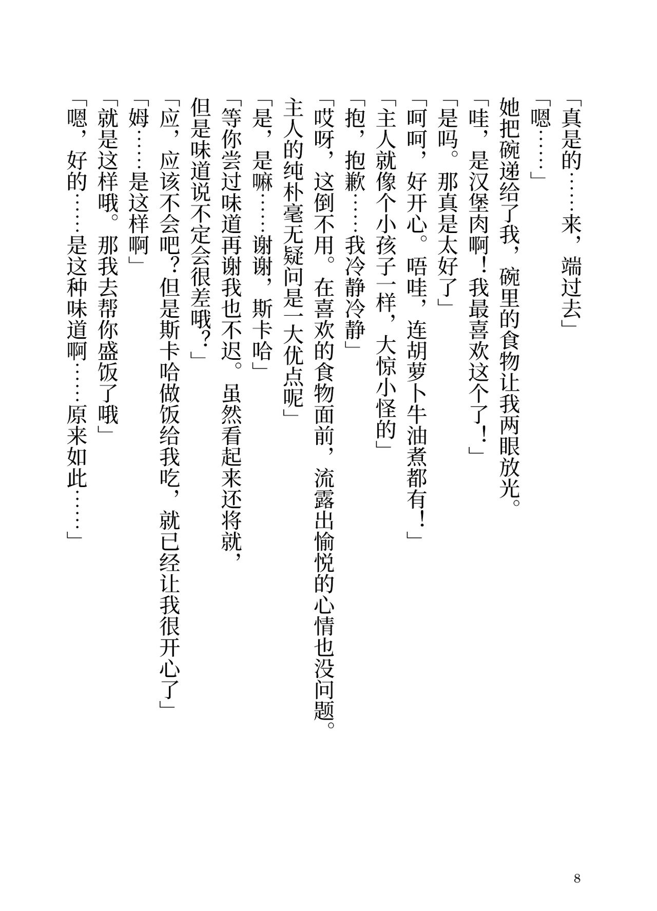 Makyou no Nushi to Dousei o page 8 full