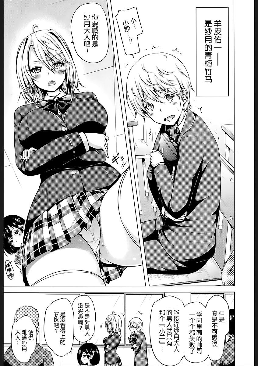 Joou-sama wa M no Dorei Ch. 1 page 7 full