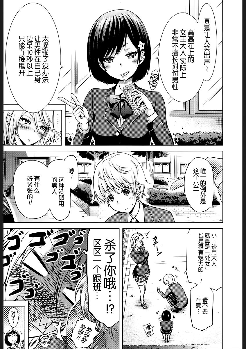 Joou-sama wa M no Dorei Ch. 1 page 9 full