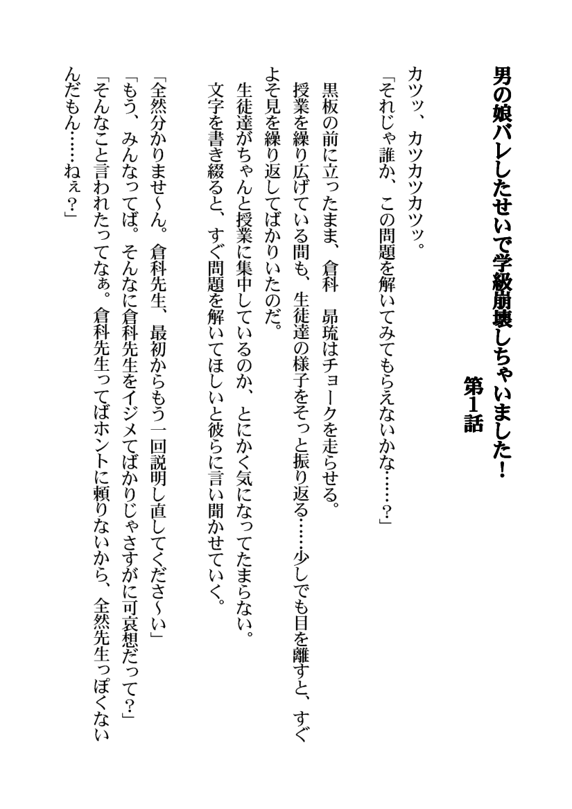 Otokonoko Bare shita sei de Gakkyuu Houkai shichaimashita! page 3 full