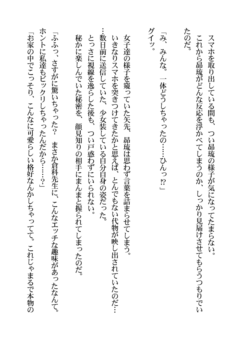 Otokonoko Bare shita sei de Gakkyuu Houkai shichaimashita! page 8 full