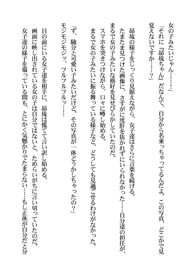 Otokonoko Bare shita sei de Gakkyuu Houkai shichaimashita! page 9 full