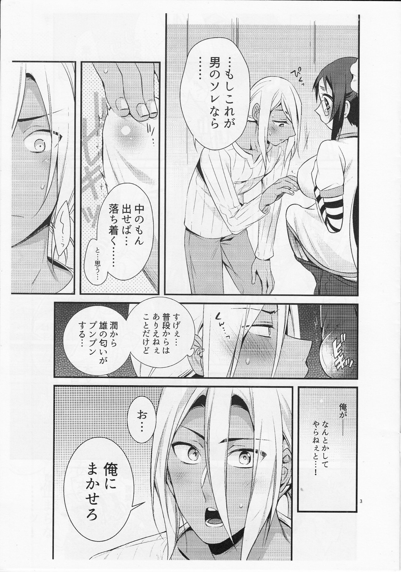 Tasukete! Hayama-kun page 3 full