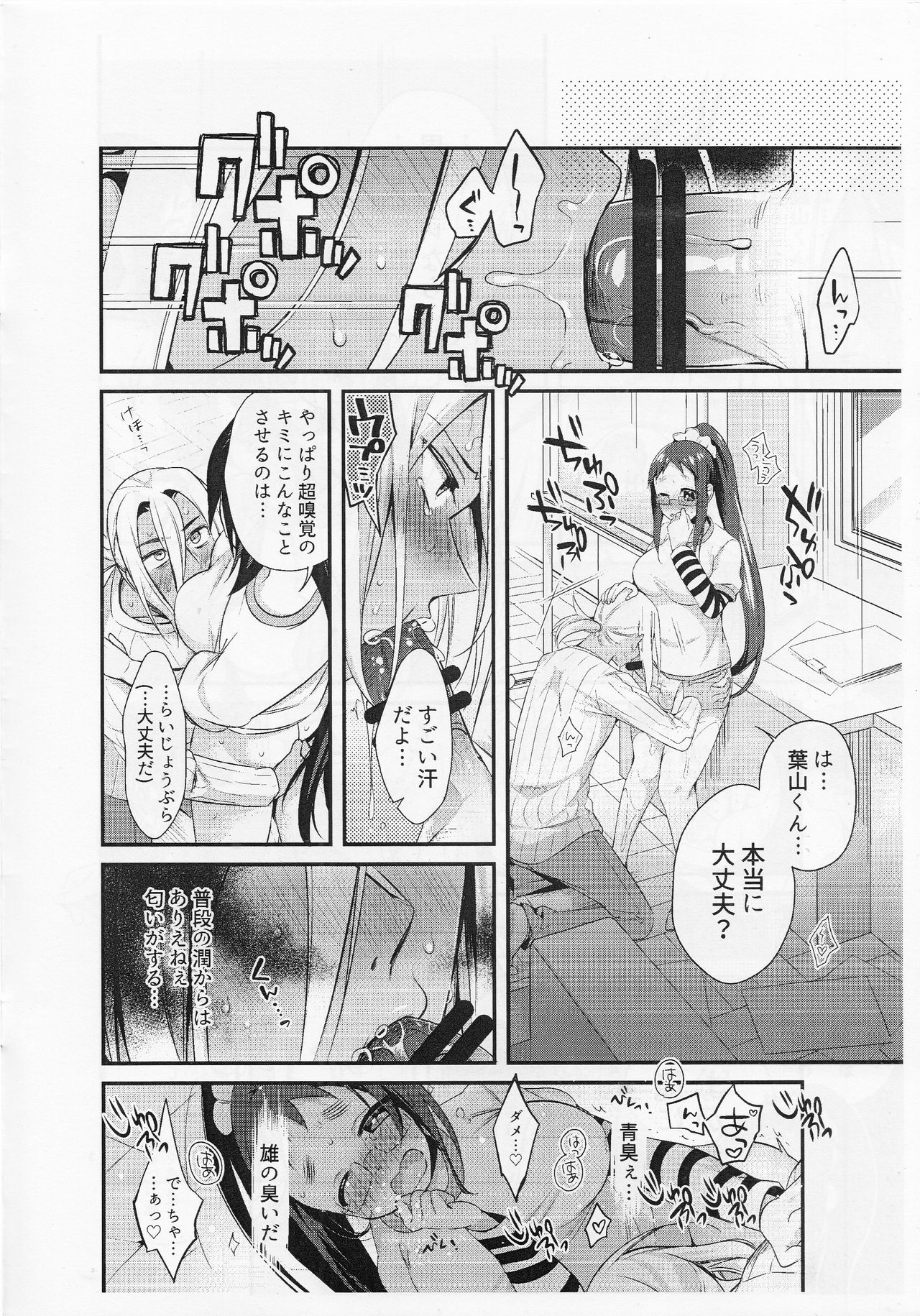 Tasukete! Hayama-kun page 4 full