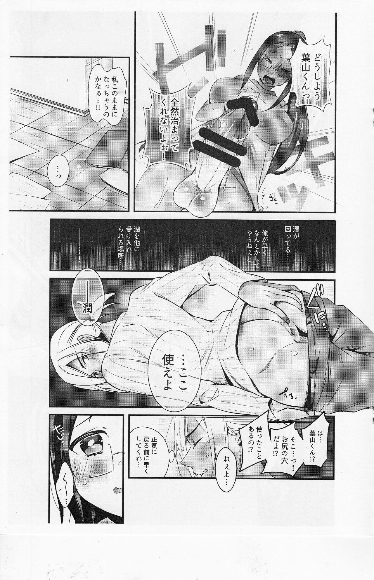 Tasukete! Hayama-kun page 7 full