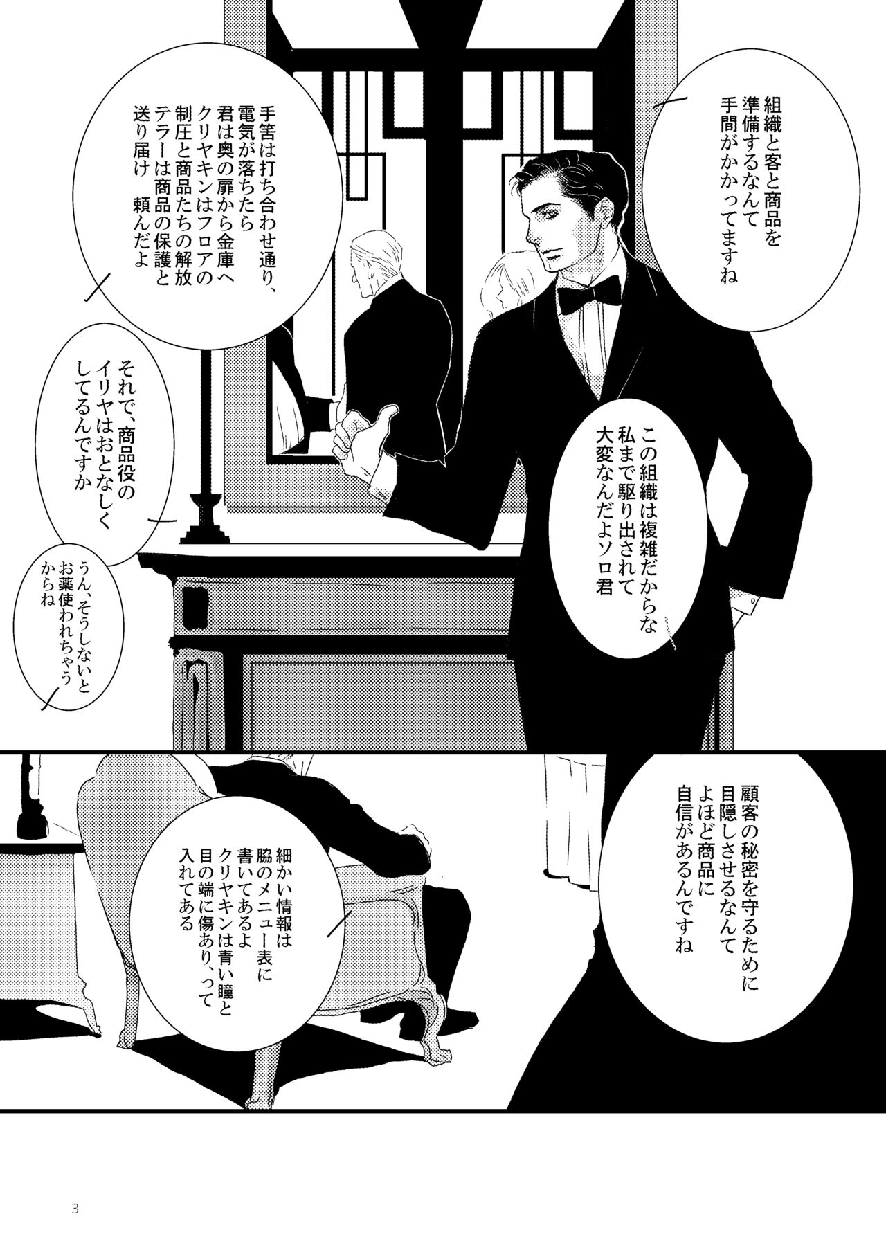 4/1 Tsuiki Ari MP30 Saihan No Oshirase page 3 full