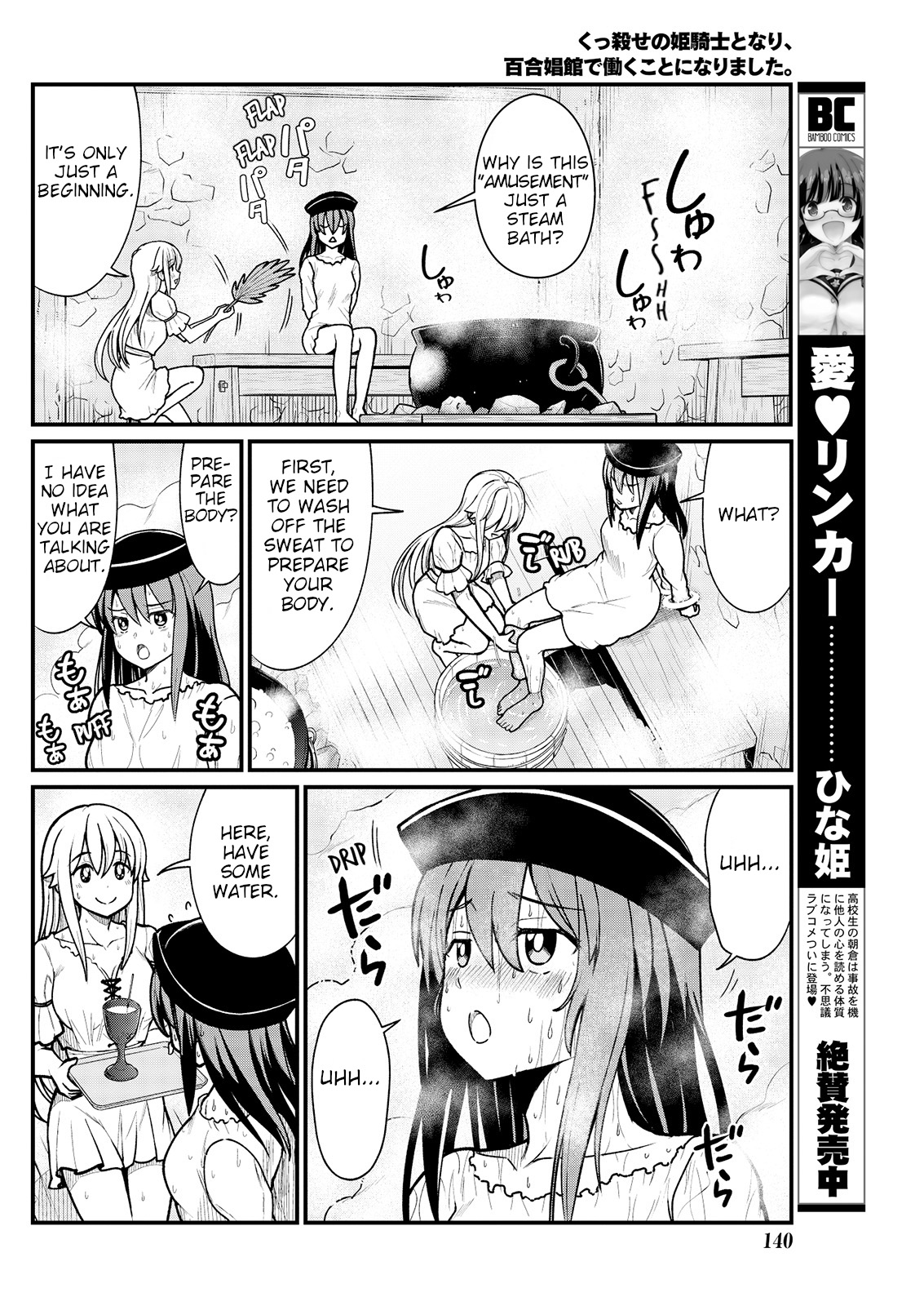 Kukkorose no Himekishi to nari, Yuri Shoukan de Hataraku koto ni Narimashita. 5 | Becoming Princess Knight and Working at Yuri Brothel 5 page 8 full