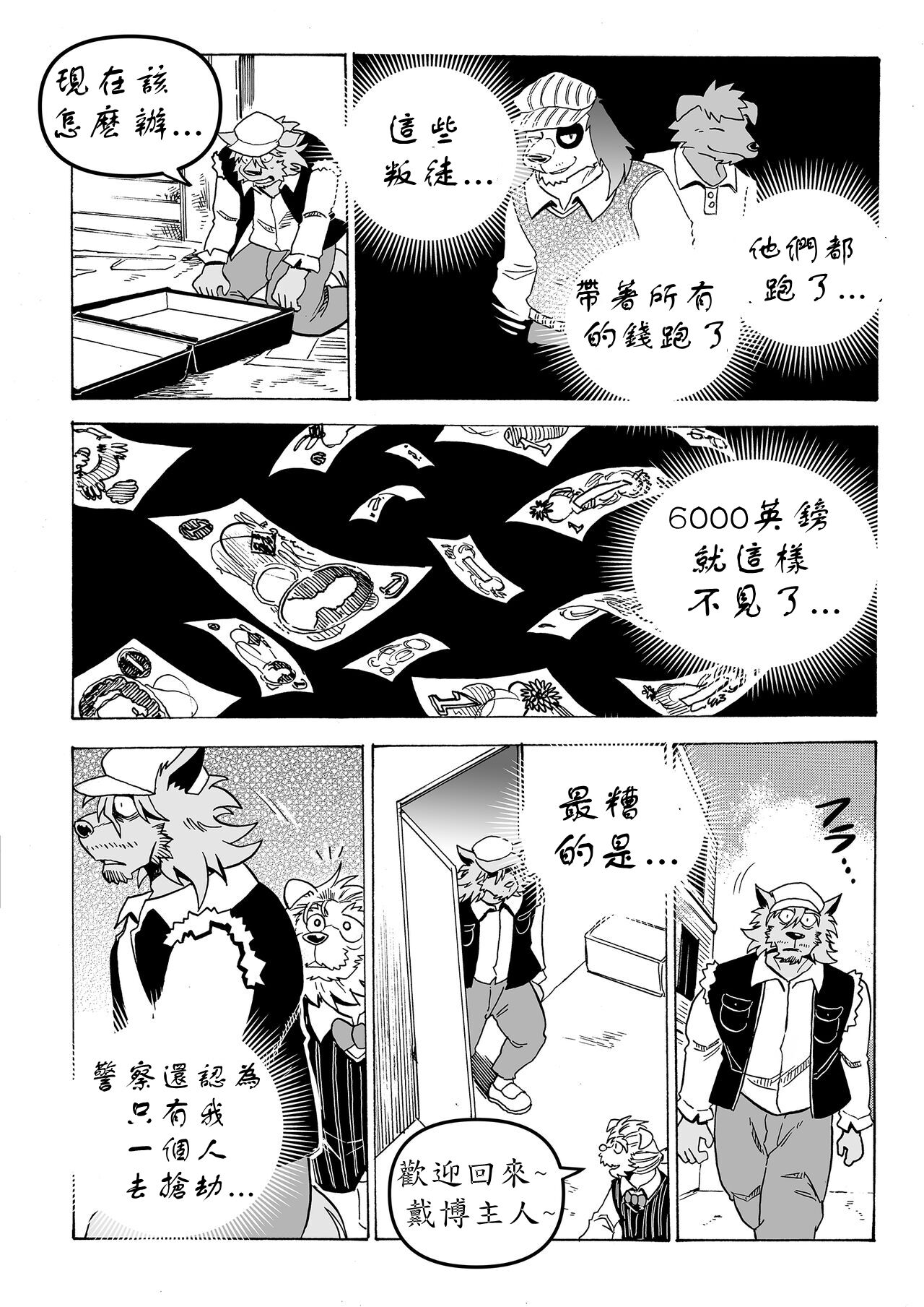 Stockholm Syndrome Vo.4 page 3 full