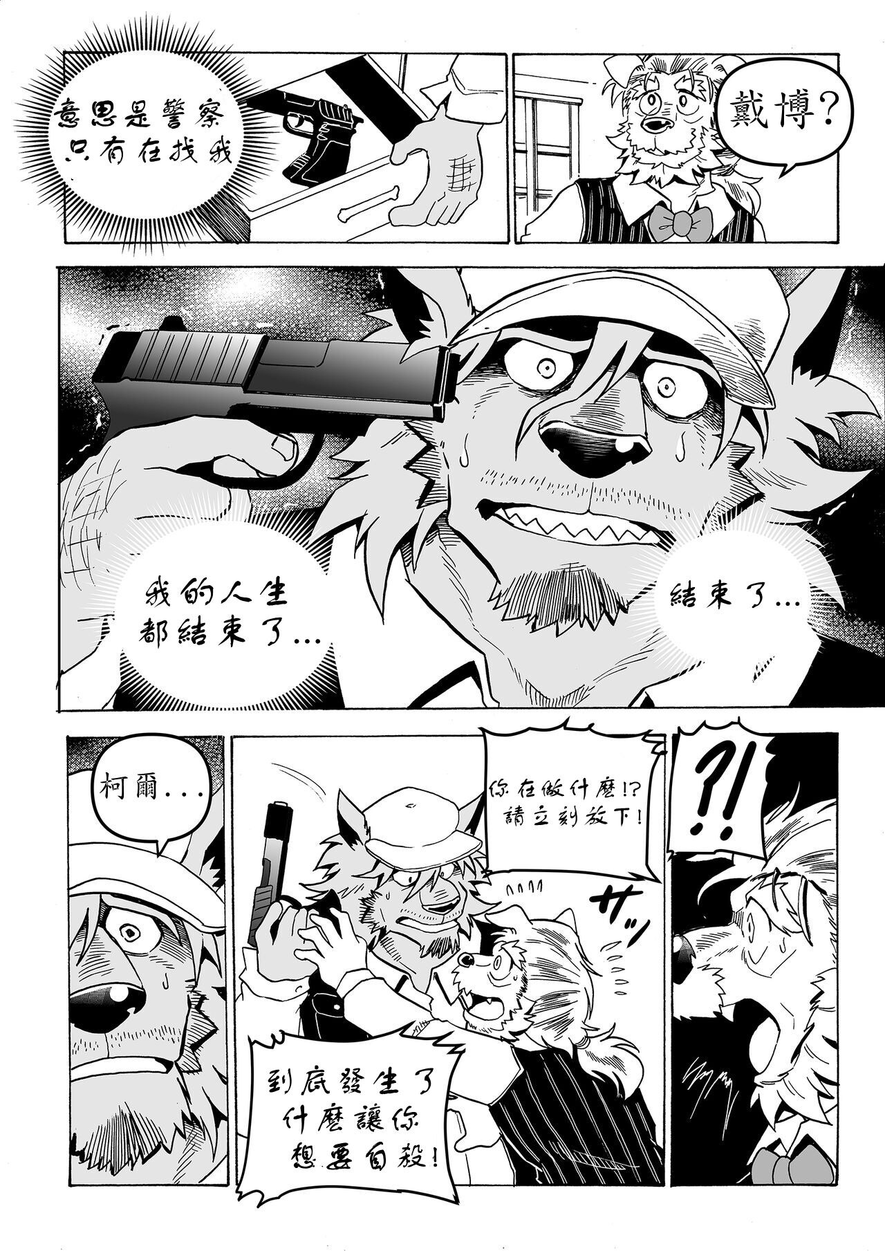 Stockholm Syndrome Vo.4 page 4 full