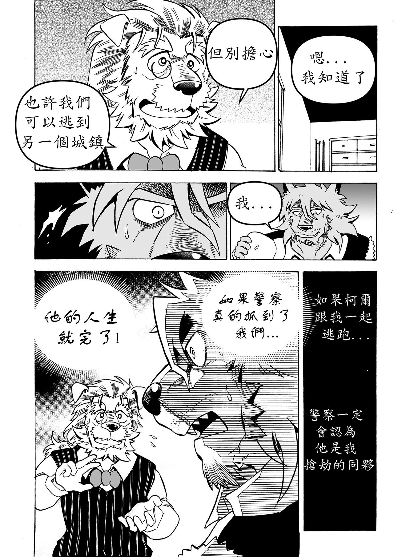 Stockholm Syndrome Vo.4 page 5 full