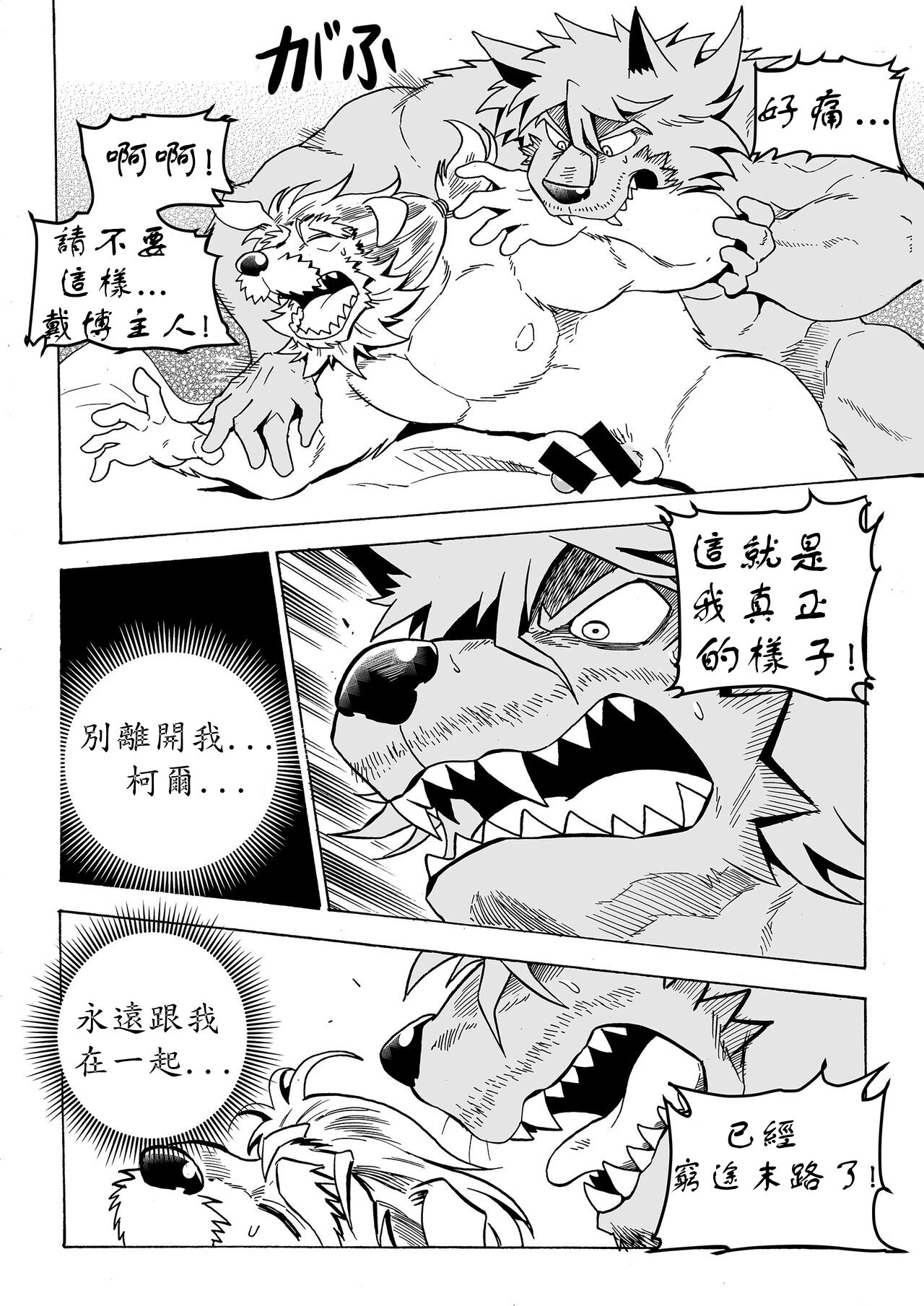 Stockholm Syndrome Vo.4 page 8 full