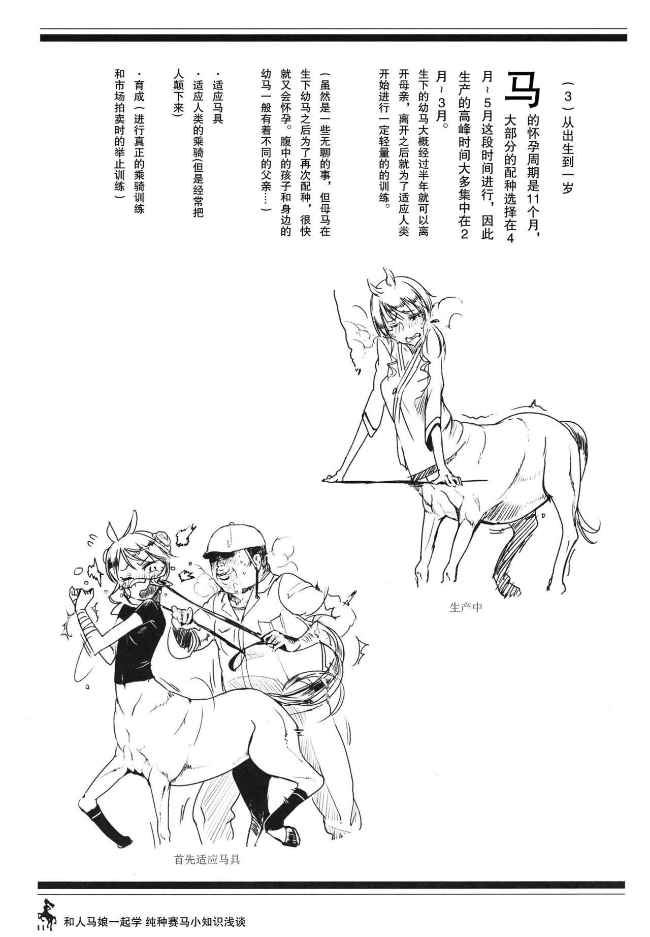 Centaur Musume de Manabu Hajimete no Thoroughbred page 10 full