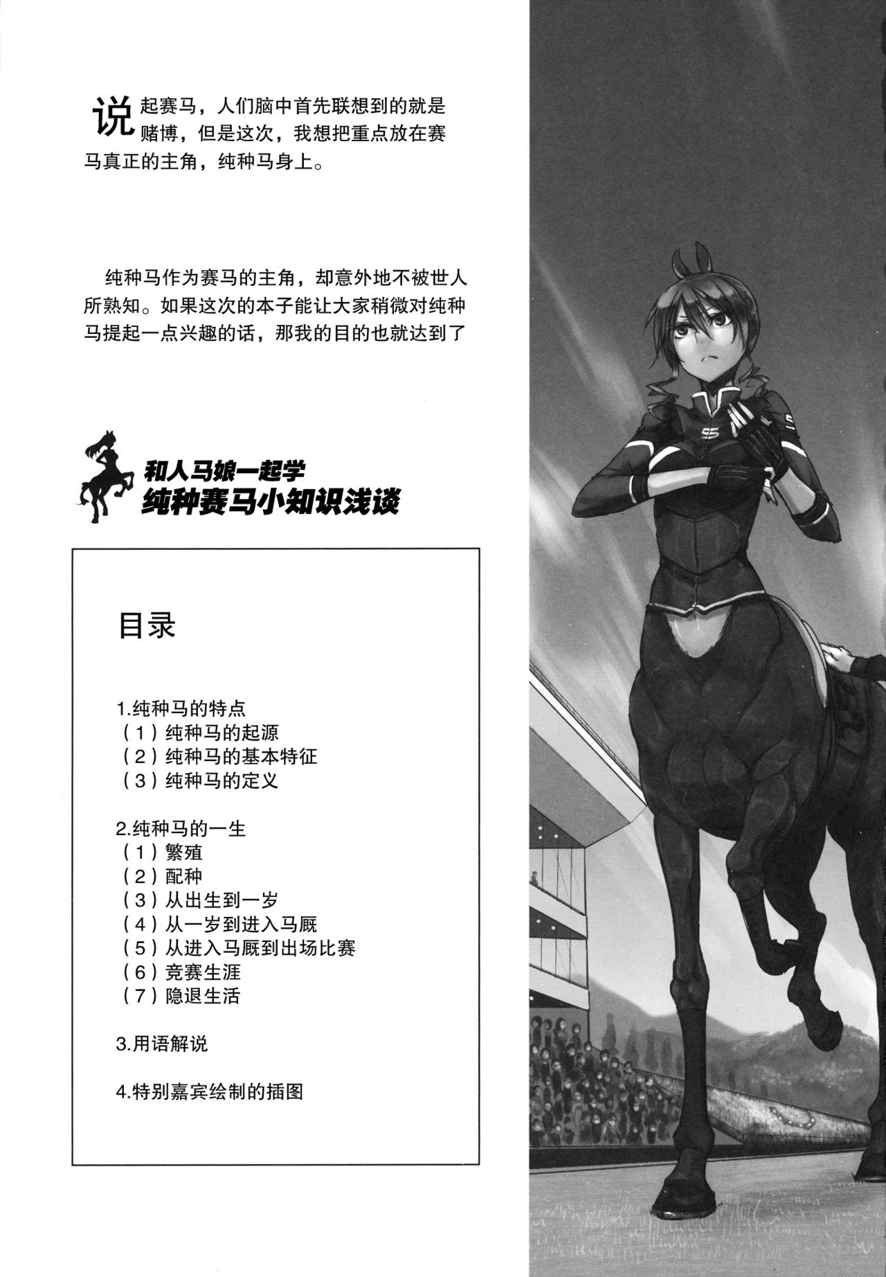 Centaur Musume de Manabu Hajimete no Thoroughbred page 2 full