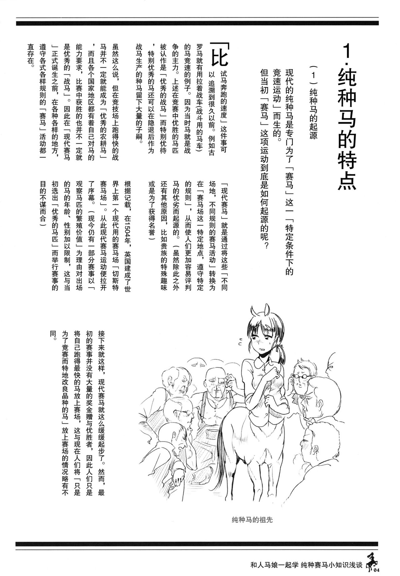 Centaur Musume de Manabu Hajimete no Thoroughbred page 3 full