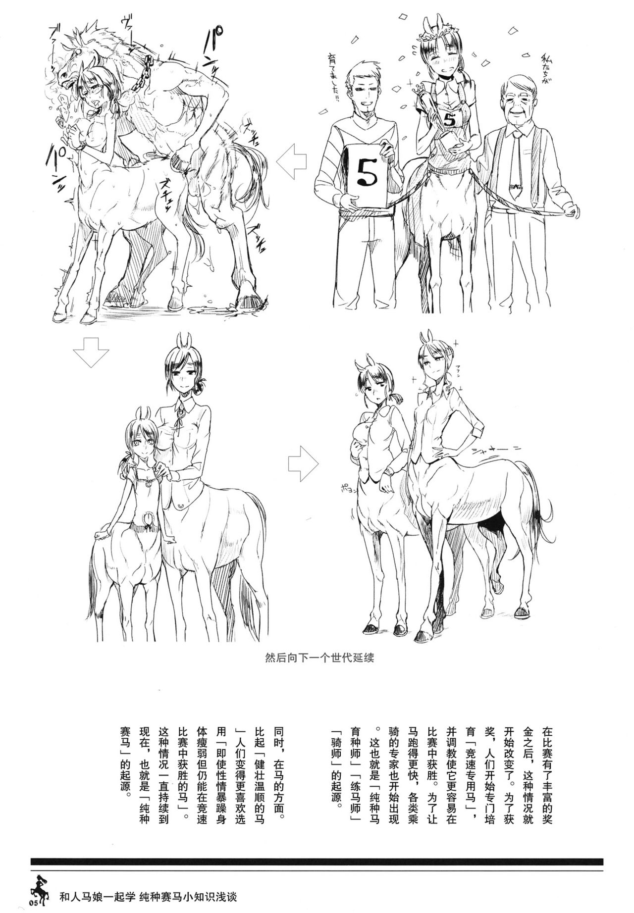 Centaur Musume de Manabu Hajimete no Thoroughbred page 4 full