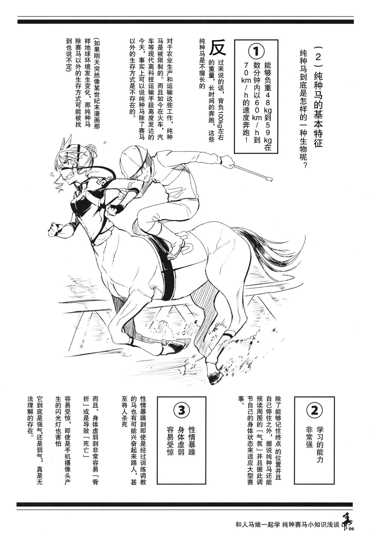 Centaur Musume de Manabu Hajimete no Thoroughbred page 5 full