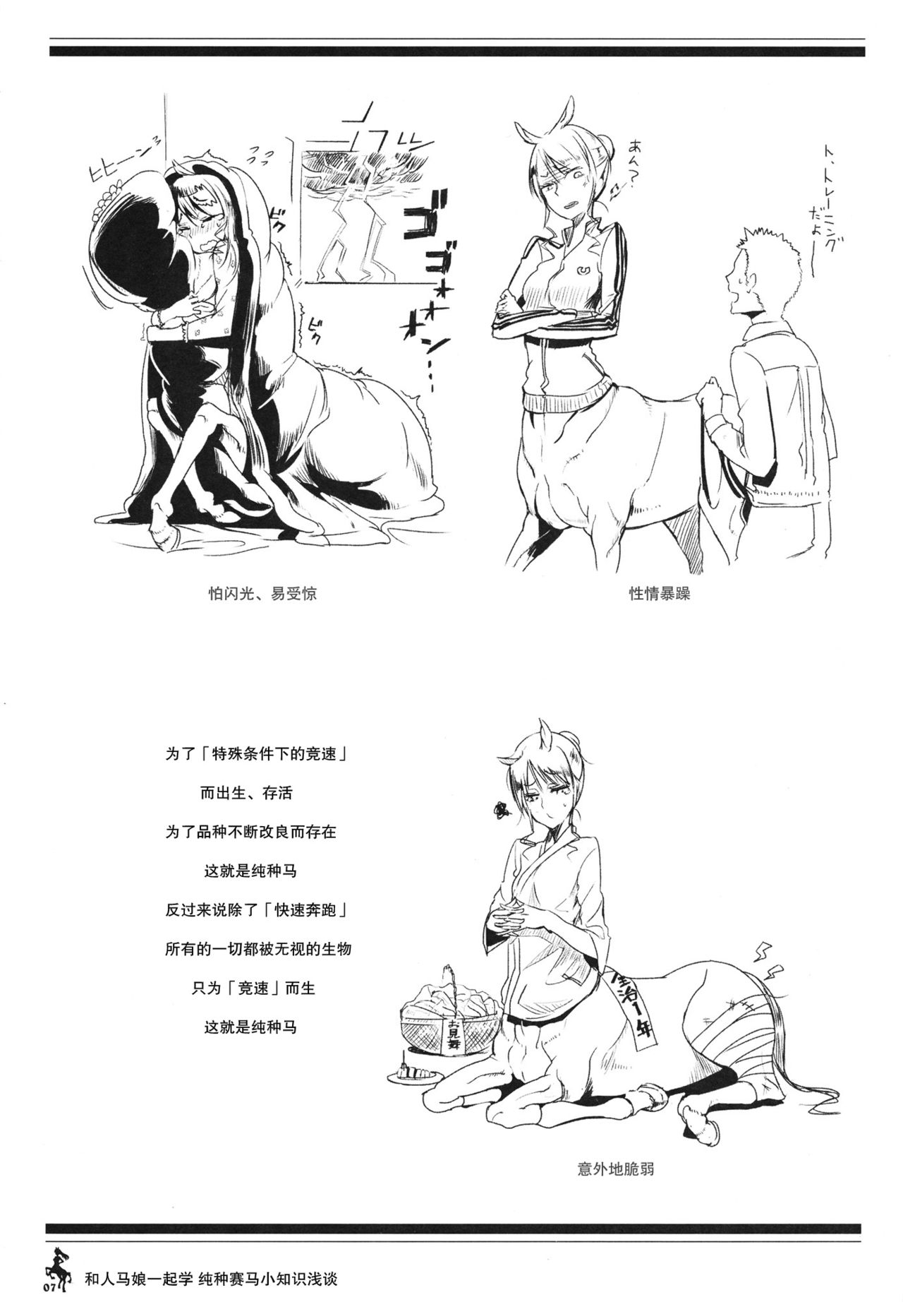 Centaur Musume de Manabu Hajimete no Thoroughbred page 6 full