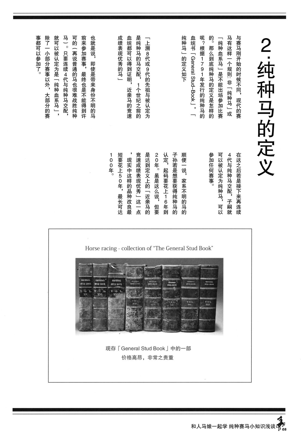 Centaur Musume de Manabu Hajimete no Thoroughbred page 7 full