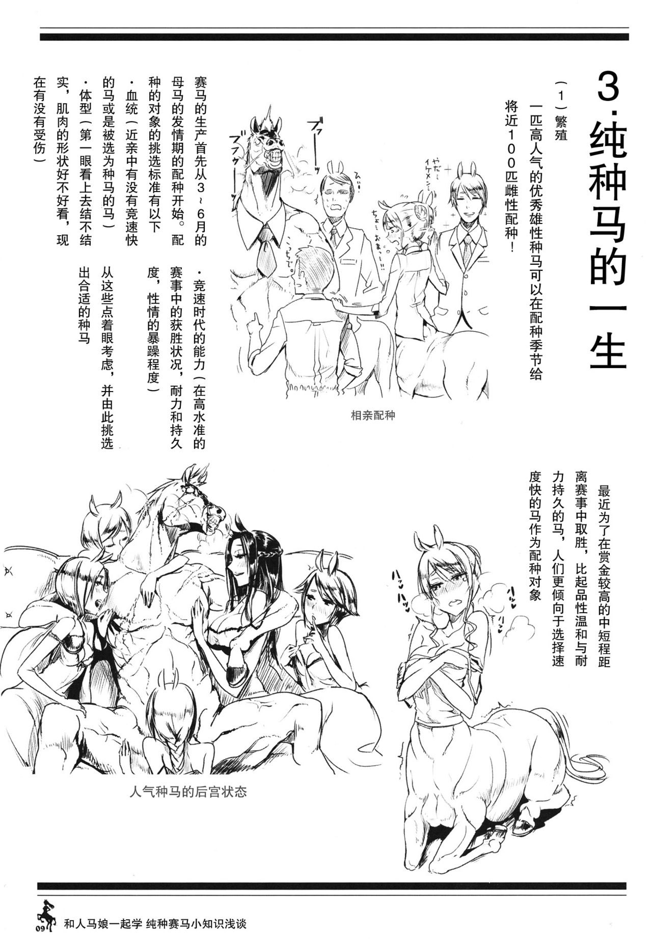 Centaur Musume de Manabu Hajimete no Thoroughbred page 8 full