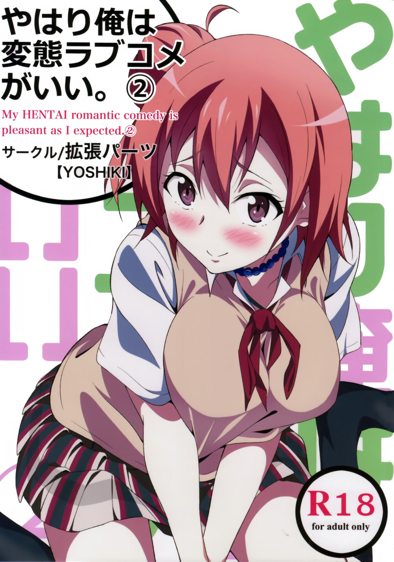 Yahari Ore wa Hentai Love Come ga Ii. 2 page 2 full