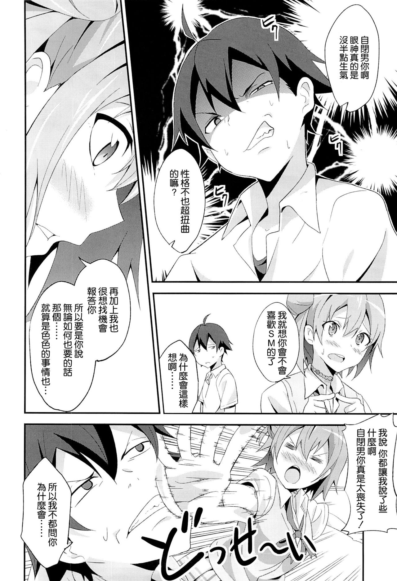 Yahari Ore wa Hentai Love Come ga Ii. 2 page 4 full
